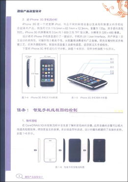 科技与美学的融合 通信产品造型设计的前沿趋势